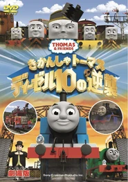 DayoftheDieselsJapaneseDVDcover
