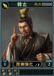 Hanxuan-online-rotk12