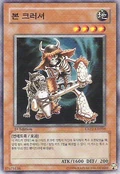 BoneCrusher-EXP2-KR-C-1E