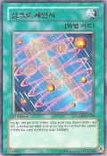SynchroChange-EXP2-KR-R-1E