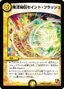 Saint Flash, Secret Ore Flow