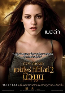 Twilight saga new moon ver8