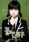 Boys Before Flowers 0
