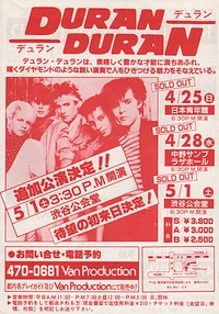 Japan tour duran duran wikipedia 東京ウィキペディア advert