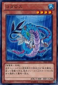 Codarus-SD23-JP-C
