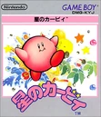 Kirby's Dream Land (JP)