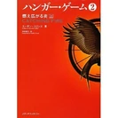 Catching Fire - Japanese