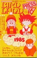 BirdLandPress16