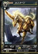 LoV Unicorn