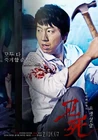 Death-bell-2-poster-1