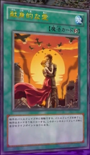 300px-DevotedLove-JP-Anime-ZX.png