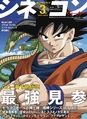 March2013CineconWalkerCover