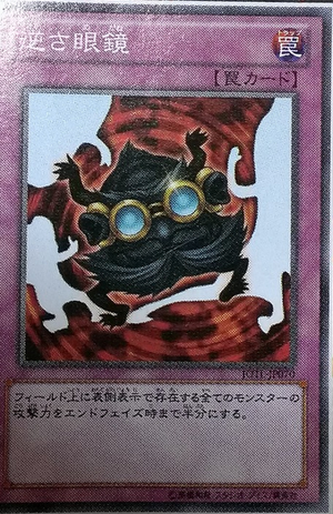 ReverseGlasses-JOTL-JP-OP