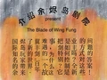 The Blade Of Wing Fung promo.jpg
