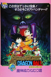 Poster Japones La bella durmiente en el castillo del mal