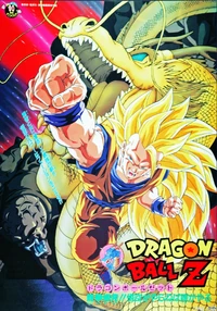 DBZ Movie 13 Jap Poster
