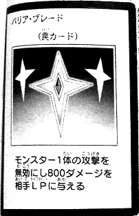 BarrierBlade-JP-Manga-5D.png
