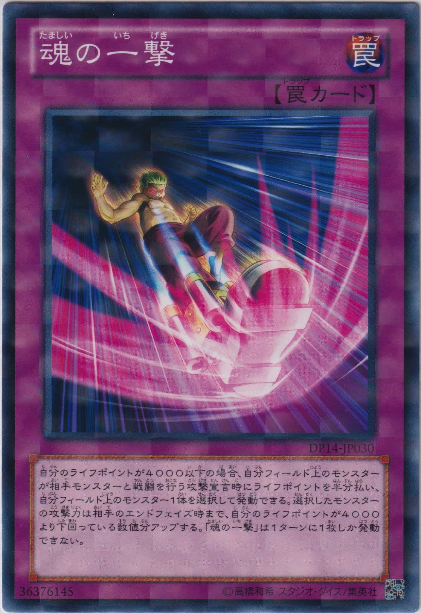 SoulStrike-DP14-JP-NPR.png