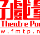 好戲量