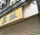 金融海嘯