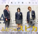Futatsu no Spica