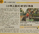 小明上廣州