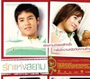 The Love of Siam