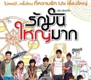 Ruk Man Yai Mak
