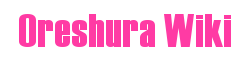 OreShura