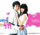 Seub Suan Puan Ruk