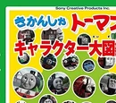 Thomas the Tank Engine Character Encyclopaedia