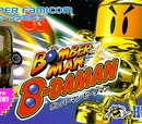 Bomberman B-Daman (Video Game)