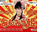 Anmitsu Hime