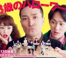 13-sai no Hello Work