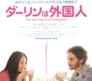 My Darling is a Foreigner
