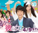 Kasuka na Kanojo