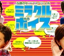 Miracle Voice