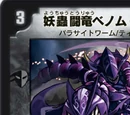 Venom Dragoon, Insectoid Battle Dragon