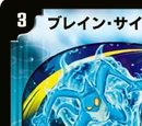 Brain Cyclone
