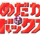 Medaka Box