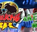 Daikaiju Battle: RR