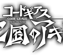 Code Geass: Akito the Exiled