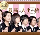 Saikou no Jinsei no Owarikata~Ending Planner~
