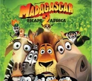 Madagascar: Escape 2 Africa Soundtrack