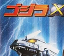 Godzilla Against Mechagodzilla