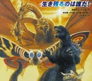 Godzilla, Mothra and King Ghidorah: Giant Monsters All-Out Attack