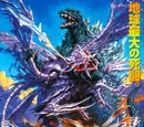 Godzilla vs. Megaguirus