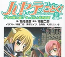 Hayate no Gotoku! Light Novel 2