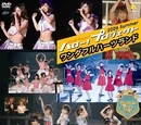 Hello! Project 2006 Summer ~Wonderful Hearts Land~