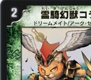 Lion-kid, Spirit Beast